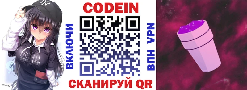 Кодеин Purple Drank  Инсар 